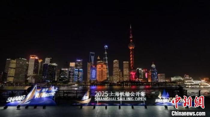 2025上海帆船公开赛启动：全球帆船圈的国际朋友