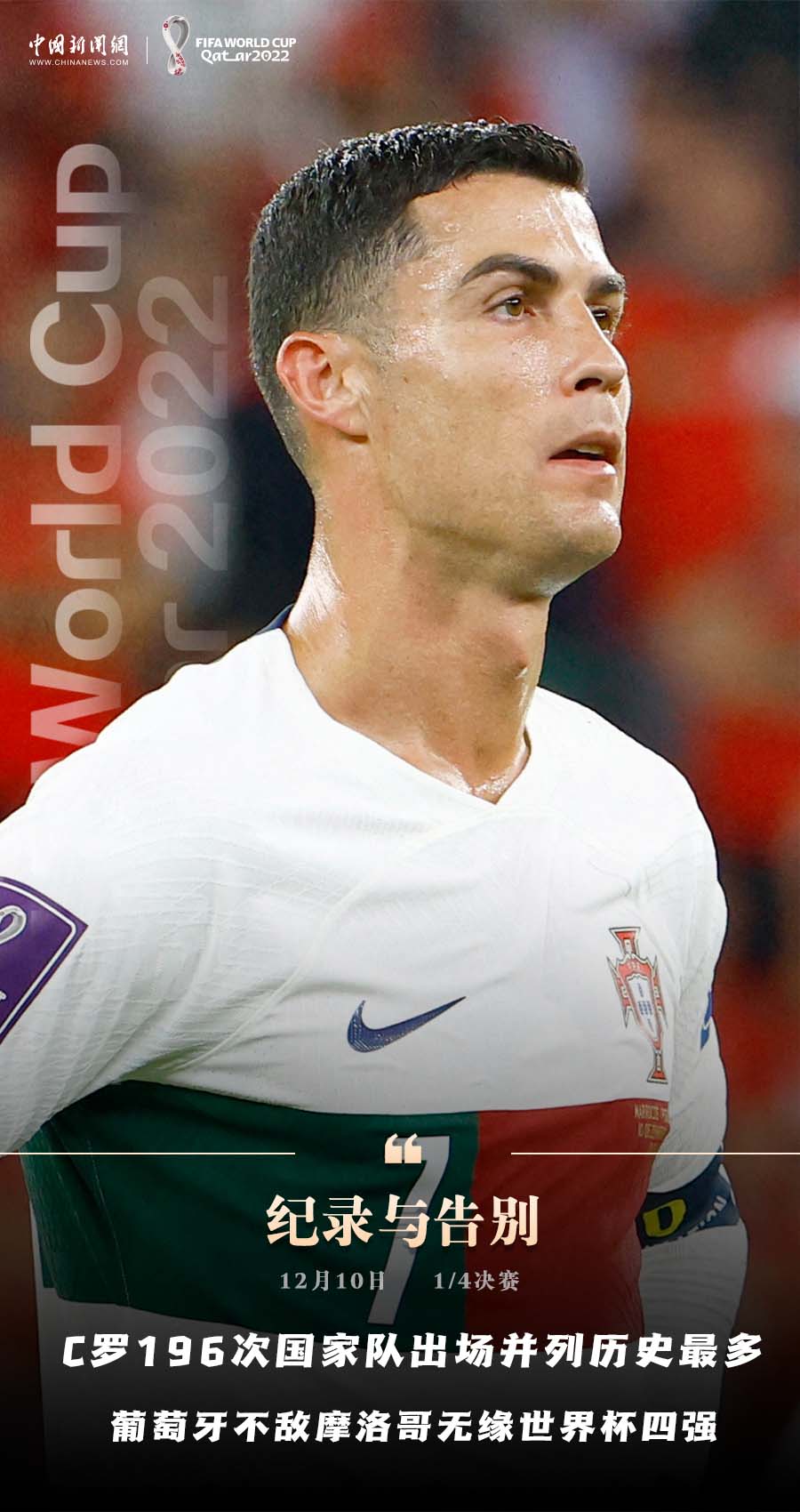 C罗之泪映照青春：热爱抵御岁月漫长，深情降临